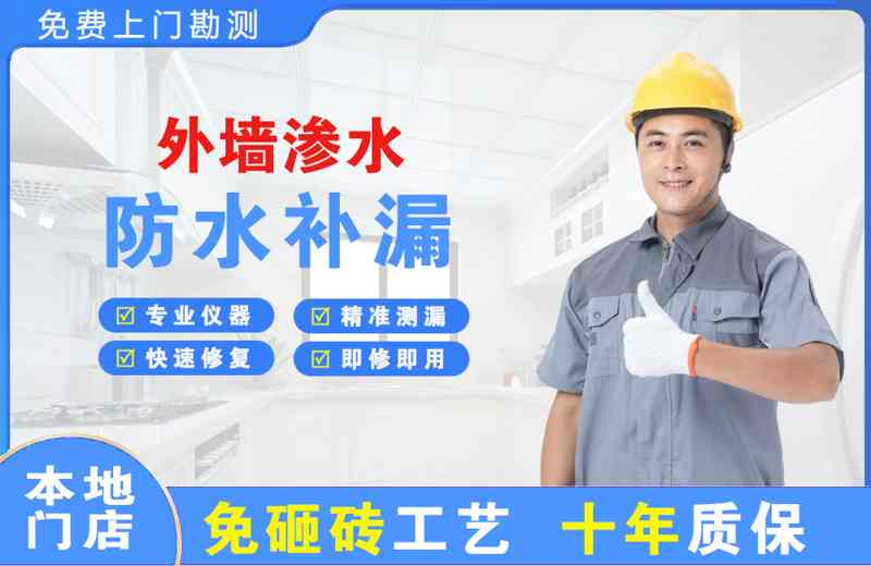 高州外墙渗水维修