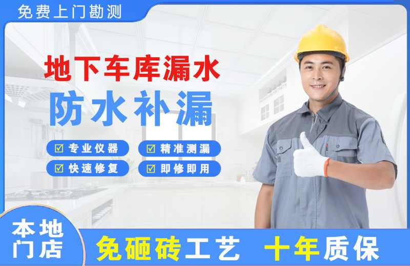高州地下车库漏水维修